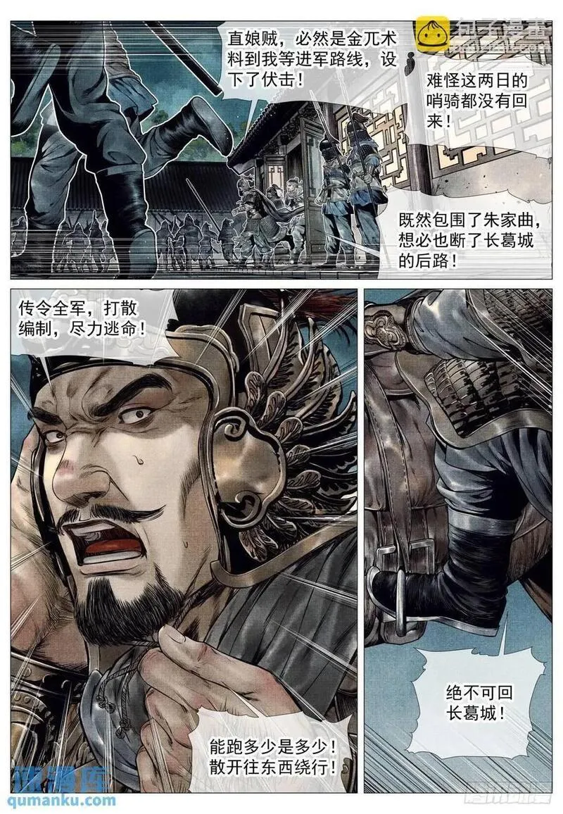 绍宋txt漫画,086 埋伏12图