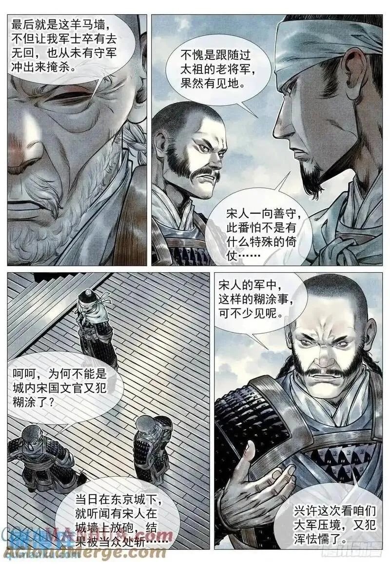 绍宋小说免费全文阅读漫画,091 雕虫小技5图