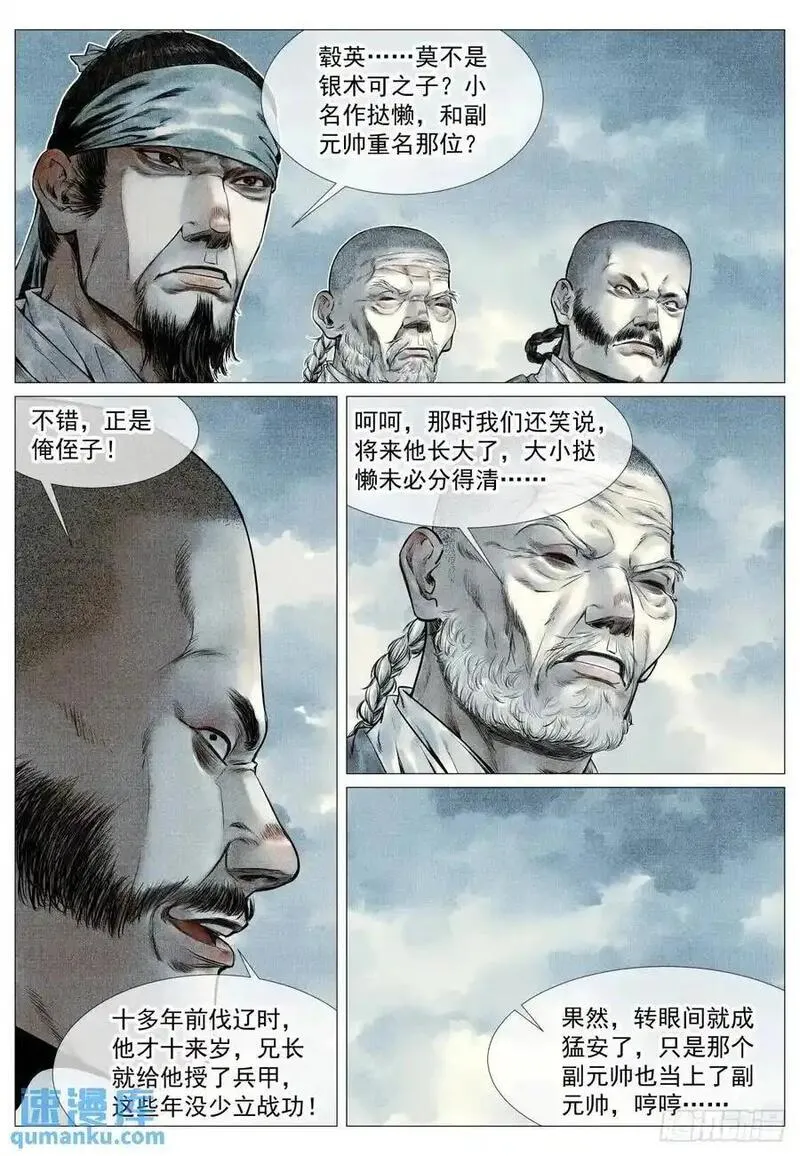 绍宋小说免费全文阅读漫画,091 雕虫小技8图