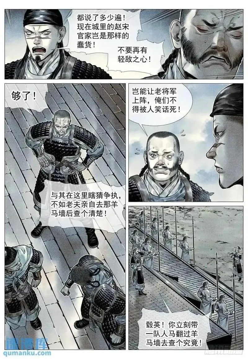 绍宋小说免费全文阅读漫画,091 雕虫小技6图