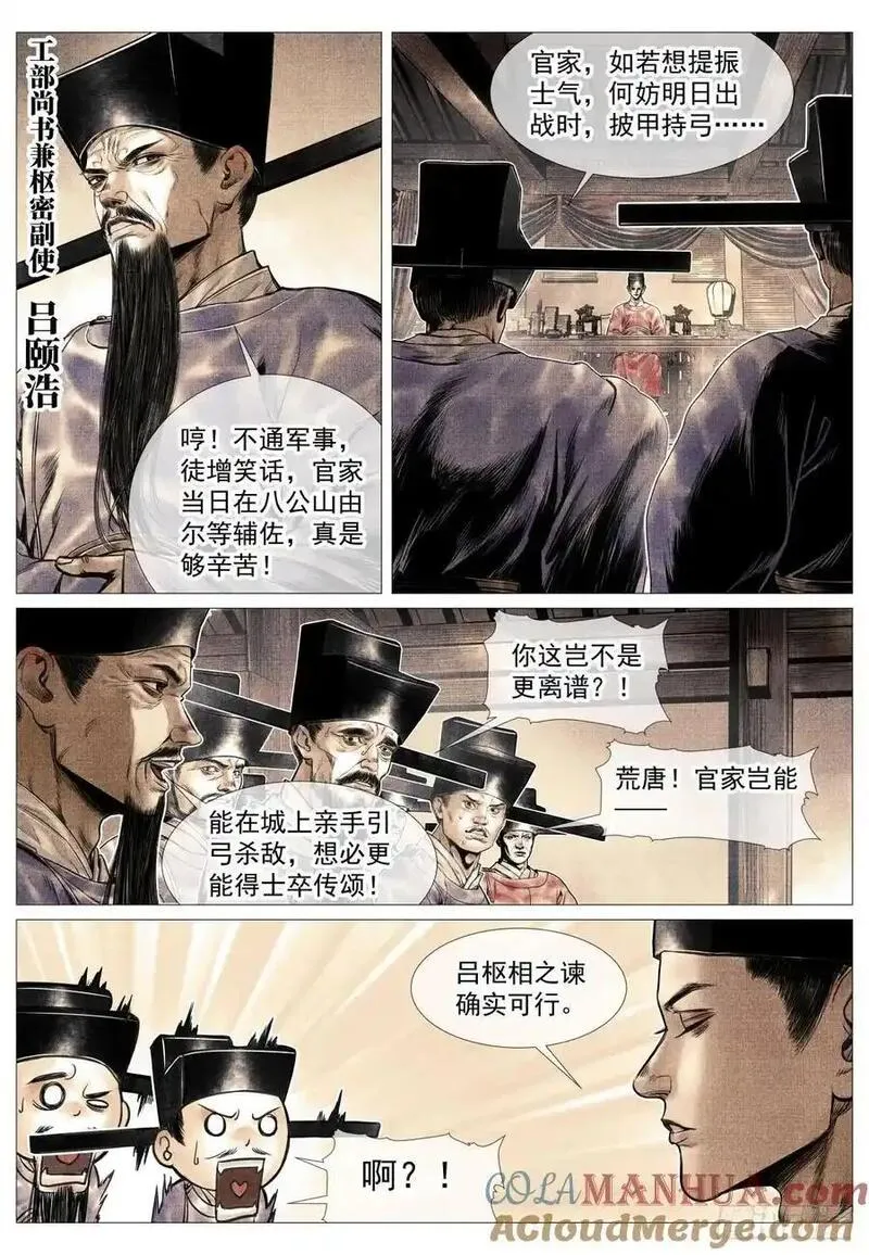 绍宋漫画,094 甬道5图