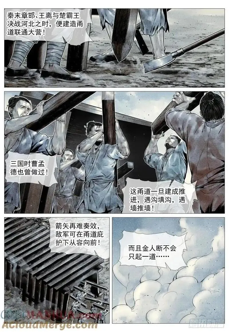 绍宋漫画,094 甬道9图