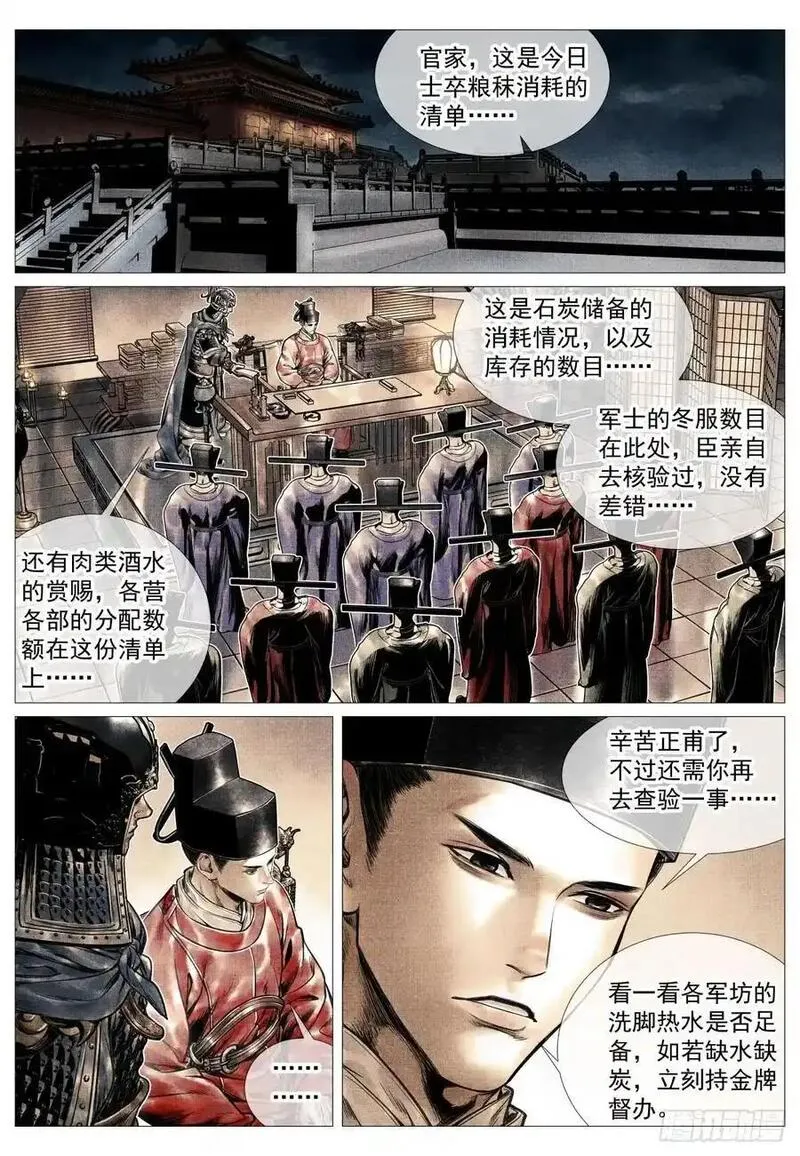 绍宋漫画,094 甬道2图