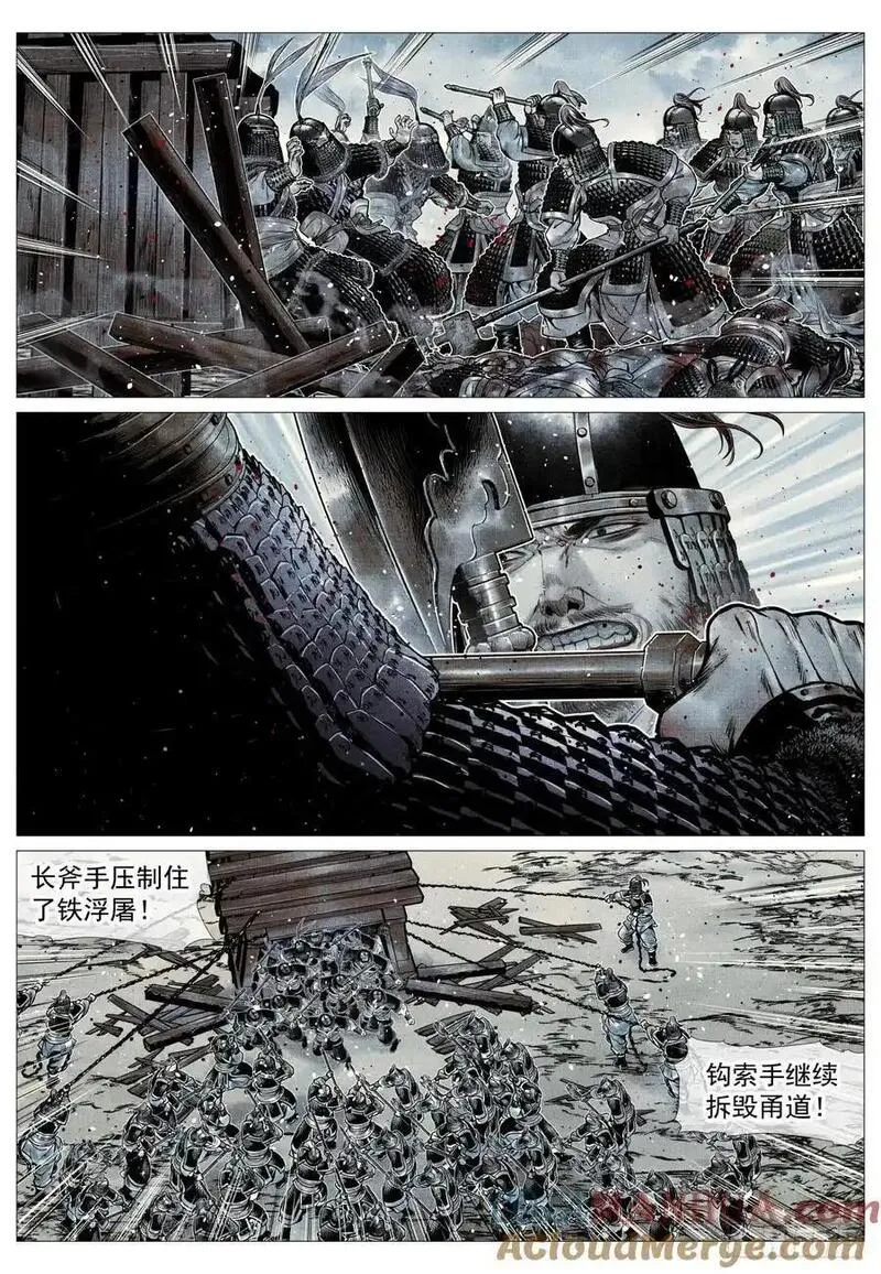 绍宋漫画,095 铁浮屠3图