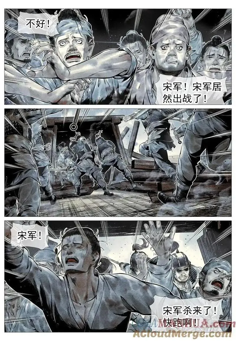 绍宋漫画,095 铁浮屠7图