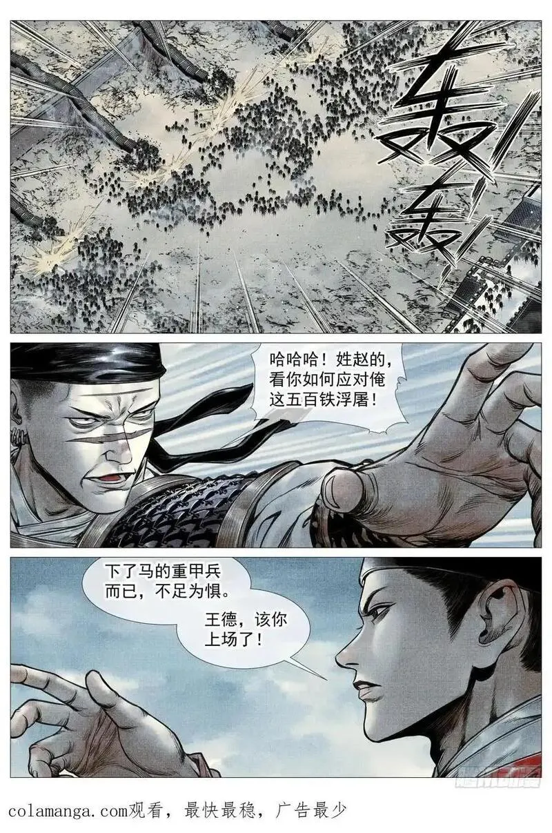 绍宋漫画,095 铁浮屠16图