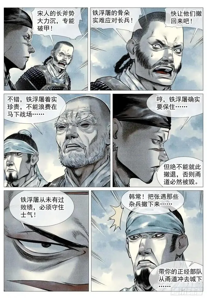 绍宋漫画,095 铁浮屠4图