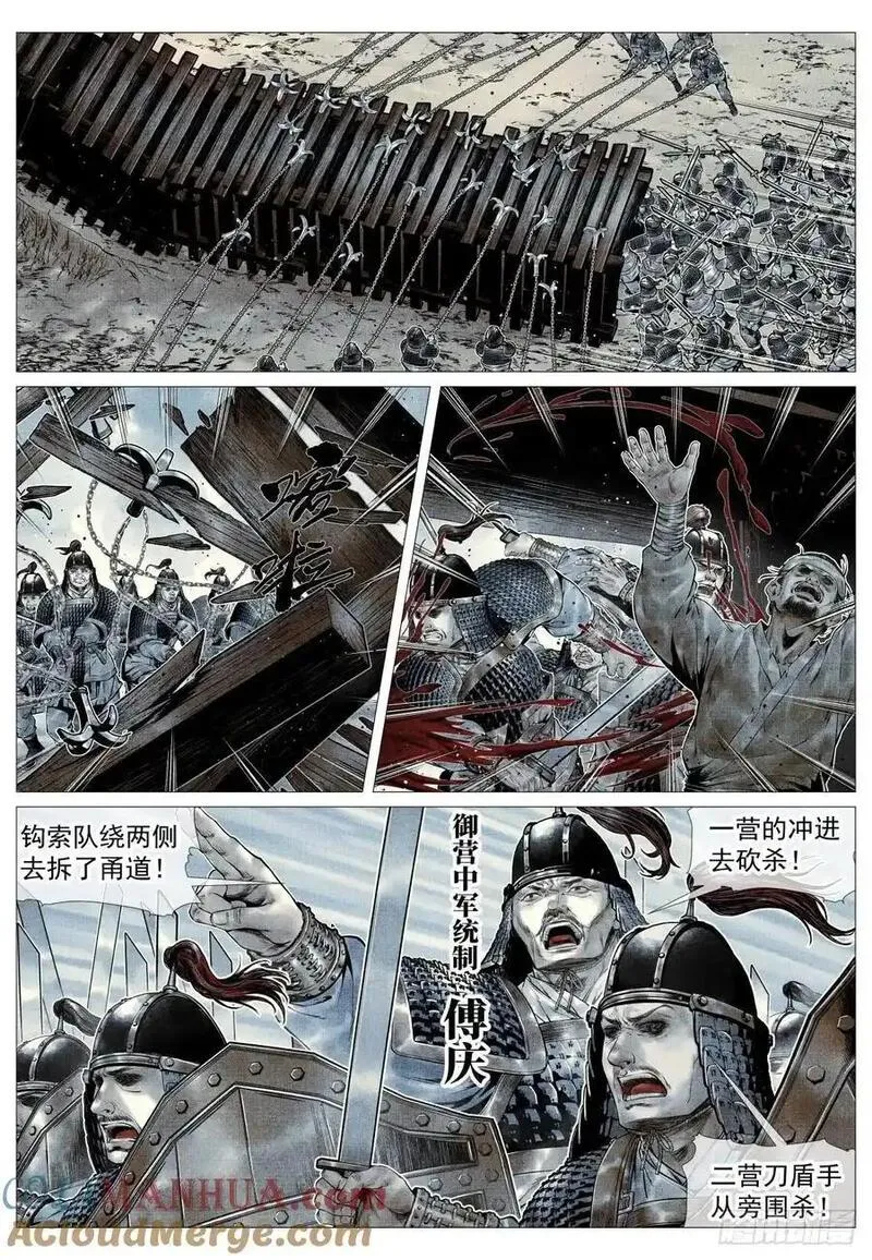 绍宋漫画,095 铁浮屠9图