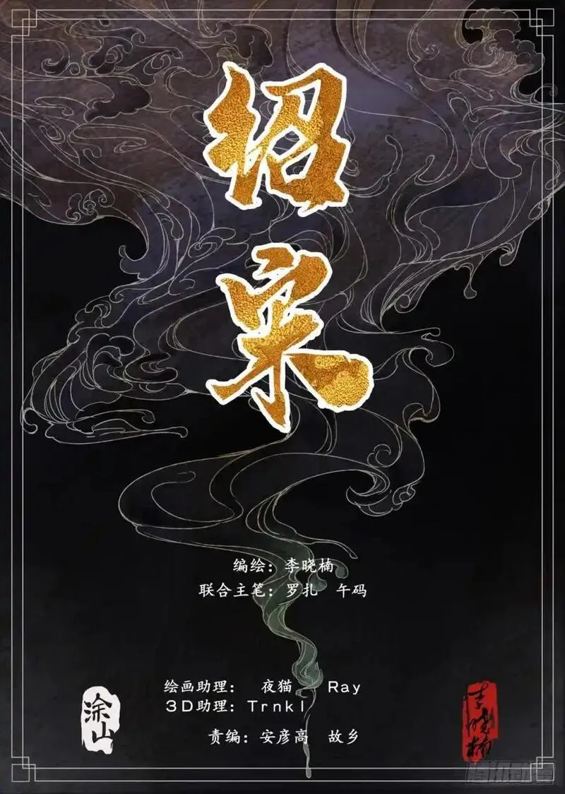 绍宋漫画,095 铁浮屠6图