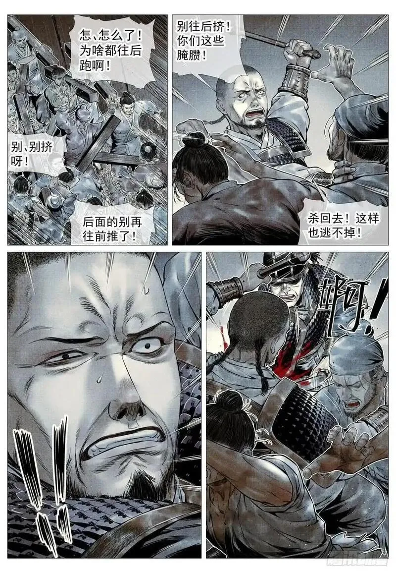 绍宋漫画,095 铁浮屠8图