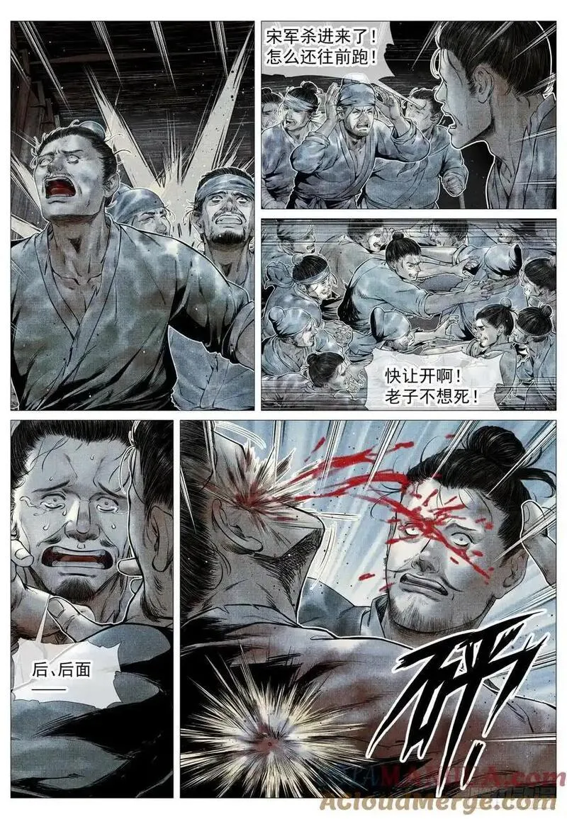 绍宋漫画,095 铁浮屠11图