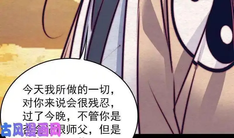 阴长生漫画免费阅读下拉式漫画,第126话 谋（81P）73图