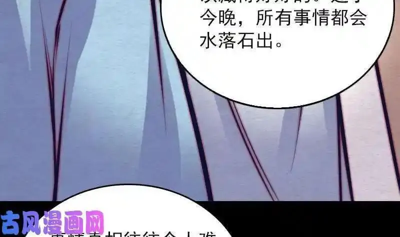 阴长生漫画免费阅读下拉式漫画,第126话 谋（81P）69图