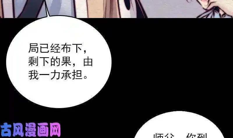 阴长生漫画免费阅读下拉式漫画,第126话 谋（81P）27图