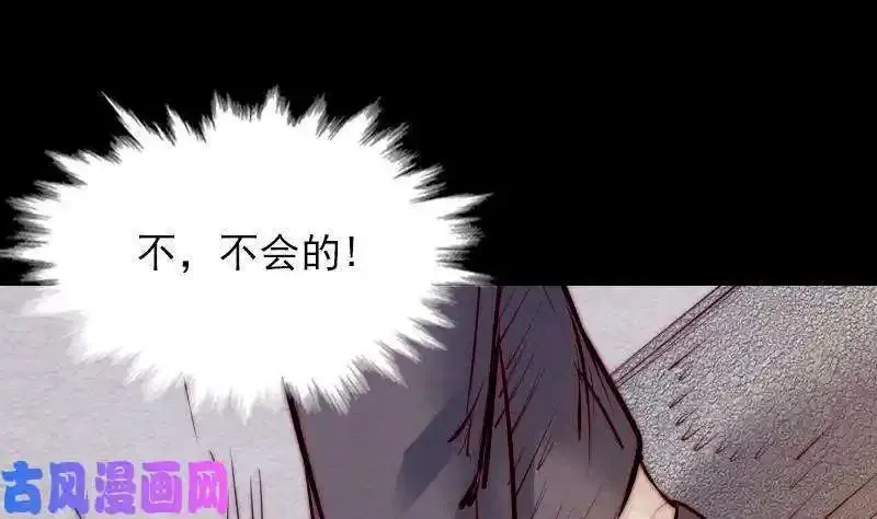 阴长生漫画免费阅读下拉式漫画,第126话 谋（81P）46图