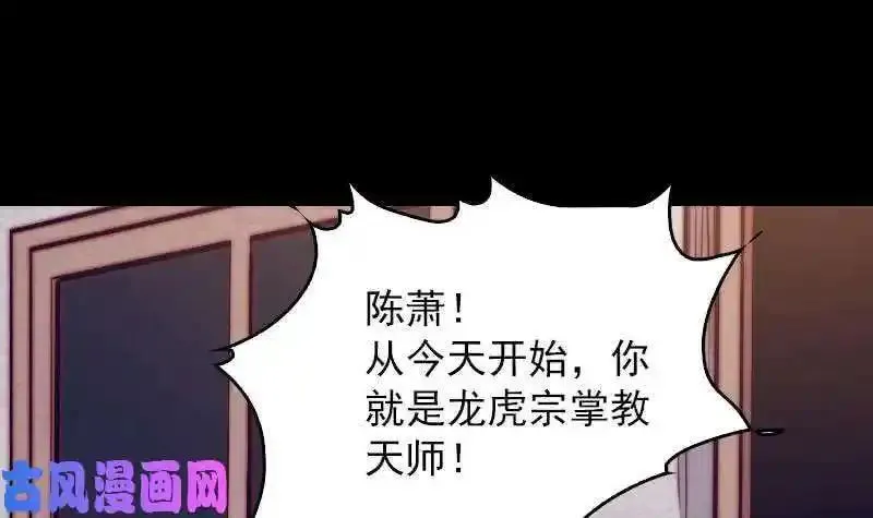 阴长生小说免费阅读漫画,第127话 阴帅（93P）18图