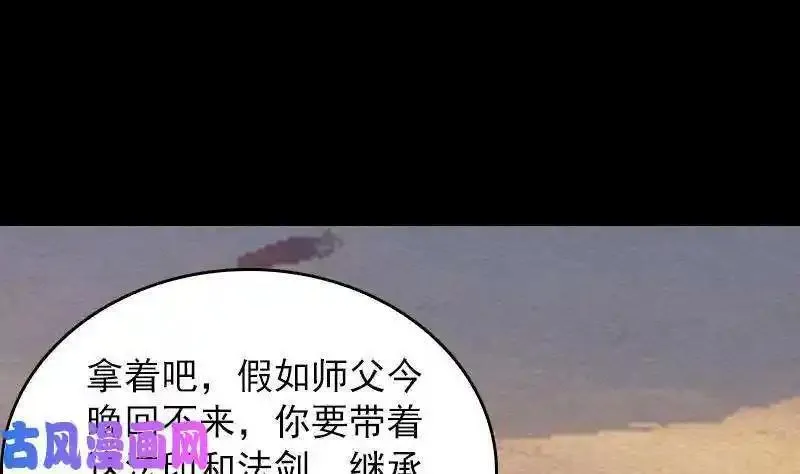 阴长生小说免费阅读漫画,第127话 阴帅（93P）25图