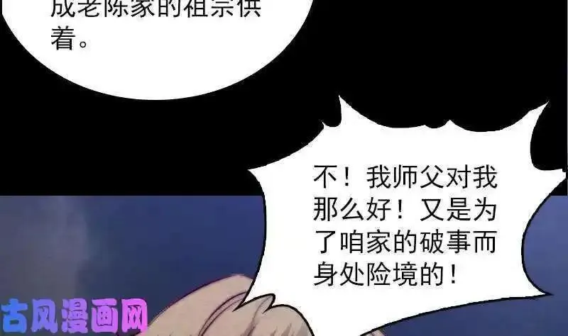 阴长生江离cp漫画,第128话 道别（87P）73图