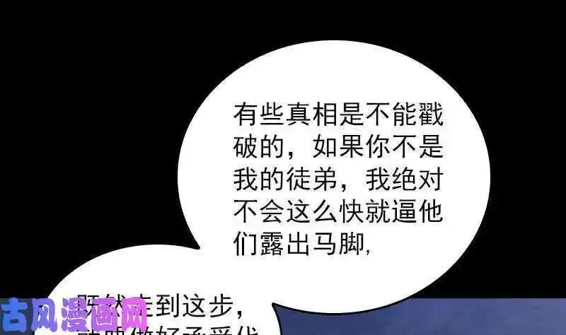 阴长生江离cp漫画,第128话 道别（87P）17图