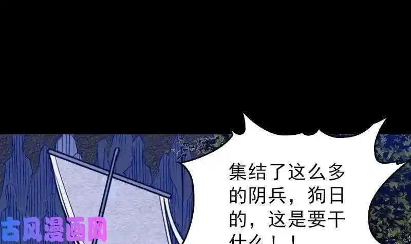 阴长生小说免费阅读漫画,第129话 赤诚（84P）25图