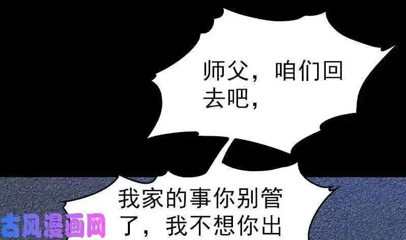 阴长生小说免费阅读漫画,第129话 赤诚（84P）74图