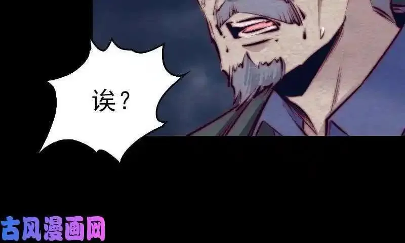 阴长生小说免费阅读漫画,第129话 赤诚（84P）24图