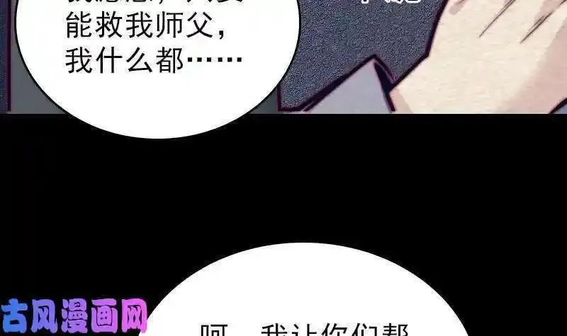 阴长生小说免费阅读漫画,第129话 赤诚（84P）60图