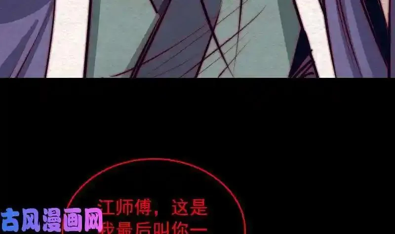 阴长生漫画下拉式免费阅读漫画,第130话 父子反目（75P）48图