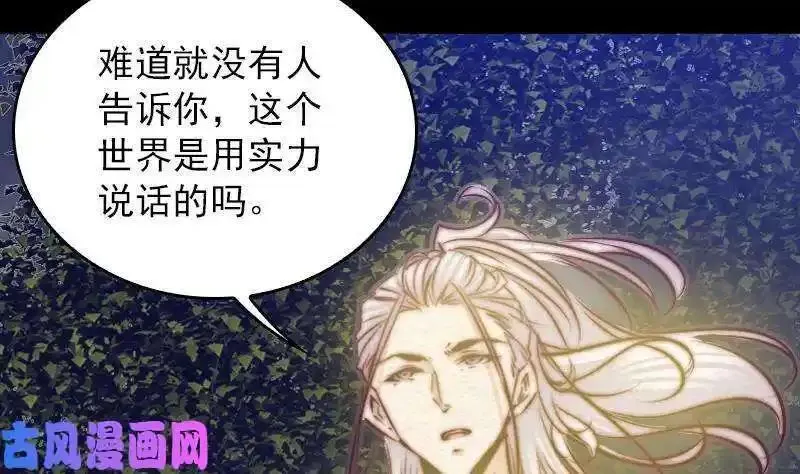 阴长生漫画,第131话 大展神威（78P）73图