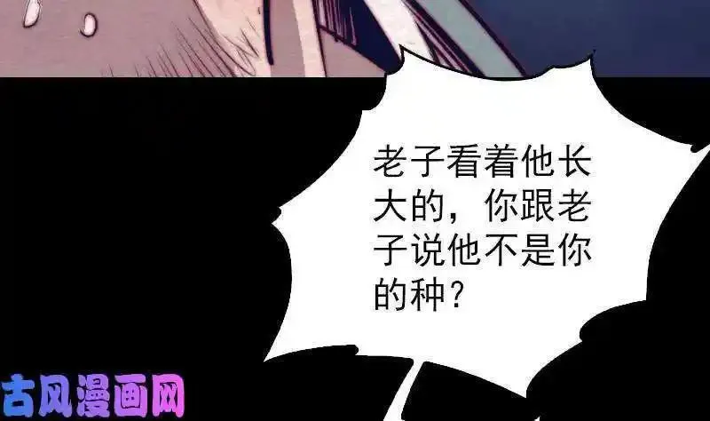 阴长生大结局漫画,第133话 野种（78P）71图