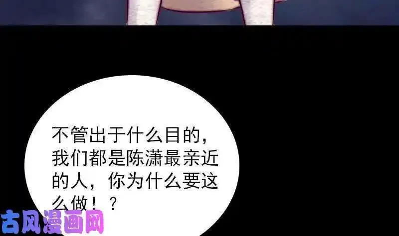 阴长生大结局漫画,第133话 野种（78P）31图