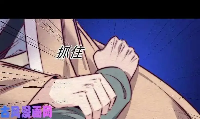 阴长生小说漫画,第134话 儿子（75P）34图