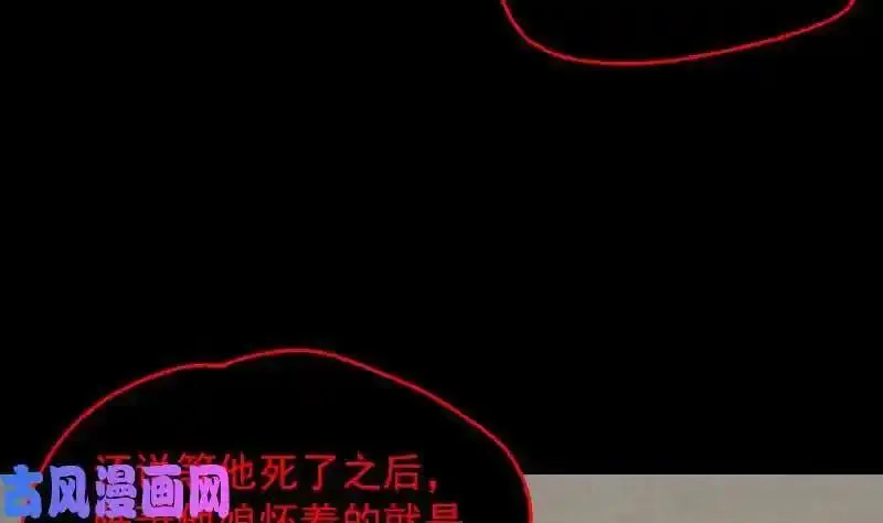 阴长生小说漫画,第134话 儿子（75P）61图