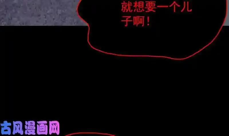 阴长生小说漫画,第134话 儿子（75P）54图