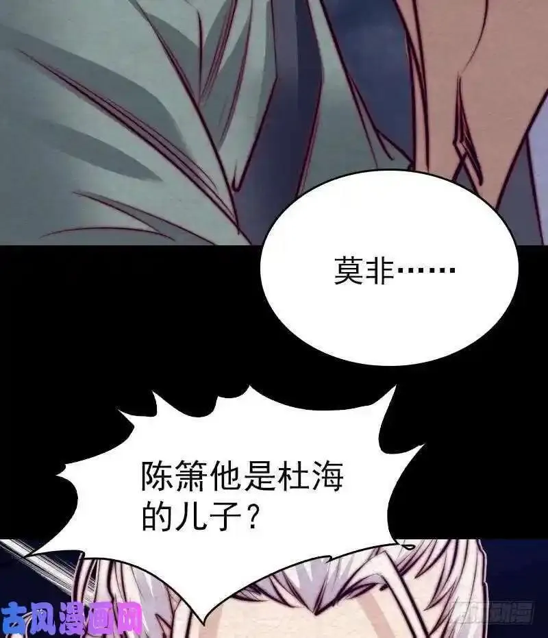 阴长生小说漫画,第134话 儿子（75P）19图