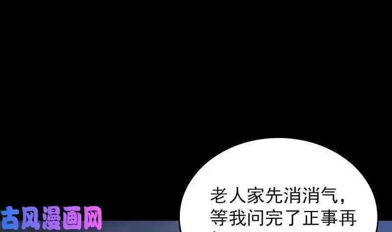 阴长生小说漫画,第134话 儿子（75P）11图