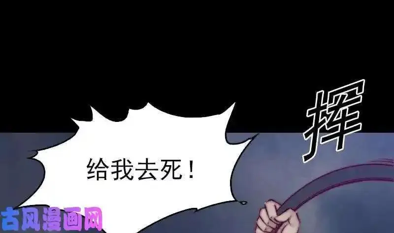 阴长生漫画下拉式免费阅读漫画,第135话 谜底揭开（78P）58图