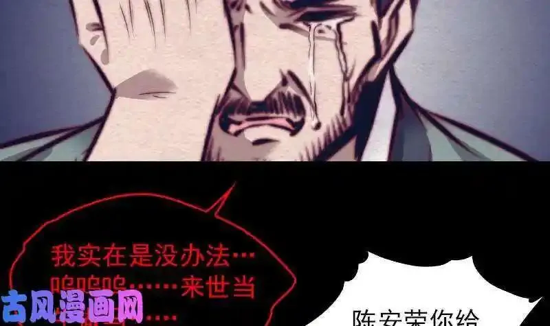 阴长生漫画下拉式免费阅读漫画,第135话 谜底揭开（78P）48图