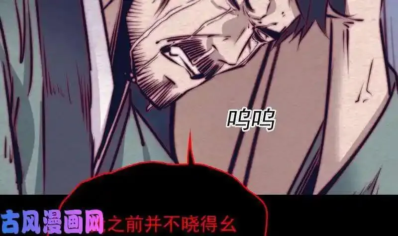 阴长生小说漫画,第136话 以死相拼（84P）17图