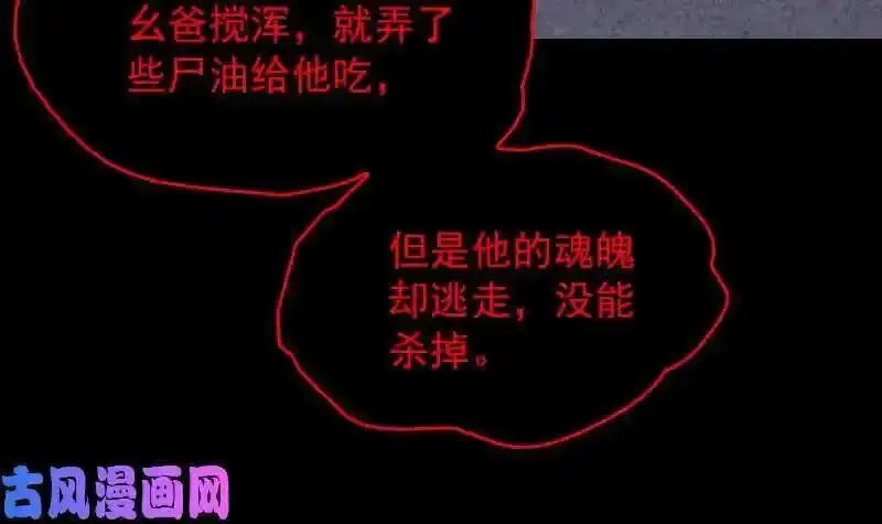 阴长生小说漫画,第136话 以死相拼（84P）21图