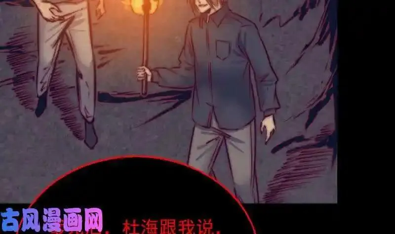 阴长生小说漫画,第136话 以死相拼（84P）8图