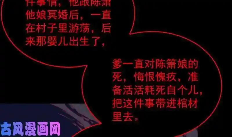 阴长生小说漫画,第136话 以死相拼（84P）6图