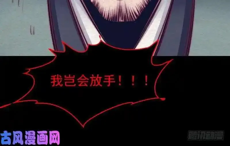 阴长生小说漫画,第136话 以死相拼（84P）45图