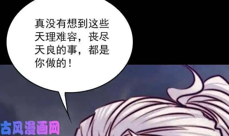 阴长生小说漫画,第136话 以死相拼（84P）33图