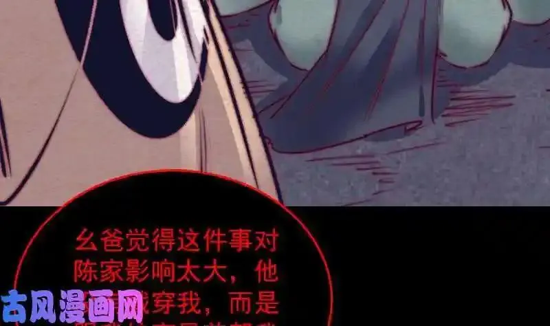 阴长生小说漫画,第136话 以死相拼（84P）28图