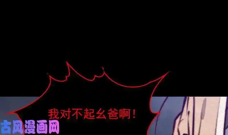 阴长生小说漫画,第136话 以死相拼（84P）15图