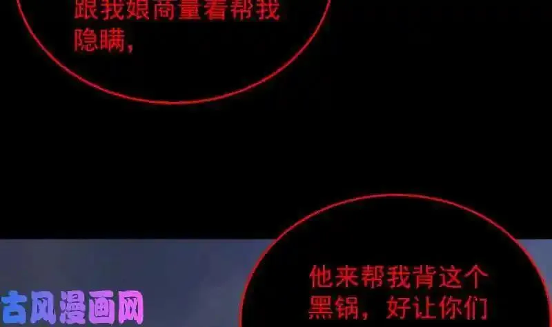 阴长生小说漫画,第136话 以死相拼（84P）29图