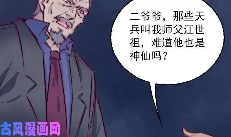 阴长生小说漫画,第139话 天兵（81P）59图