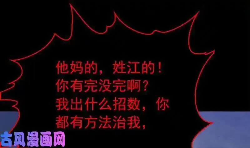 阴长生小说漫画,第139话 天兵（81P）49图