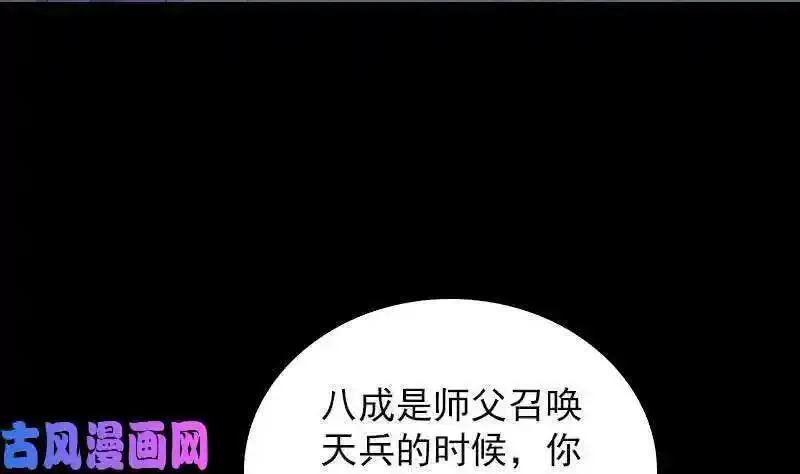 阴长生小说漫画,第140话 江世祖（84P）25图